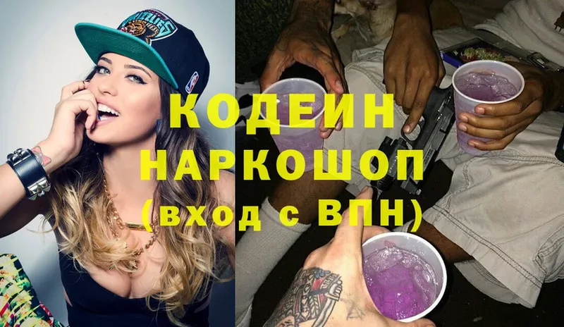 Кодеин напиток Lean (лин)  купить наркоту  Трубчевск 