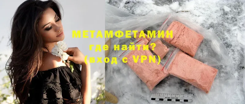 Первитин Methamphetamine  как найти закладки  Трубчевск 